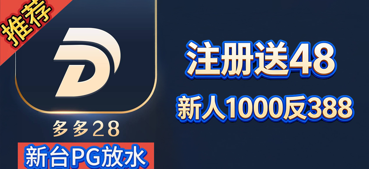 多多娱乐新用户100+100